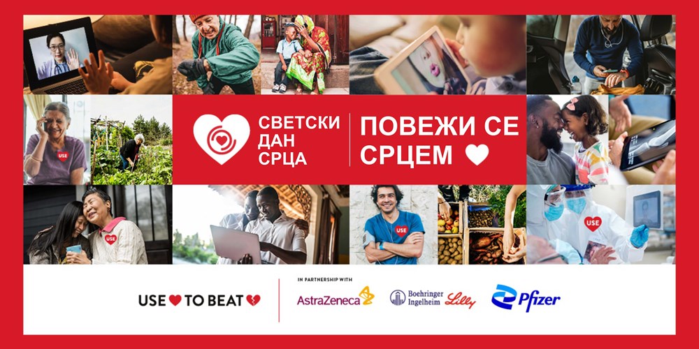 Danas je svetski dan srca - Poveži se srcem!